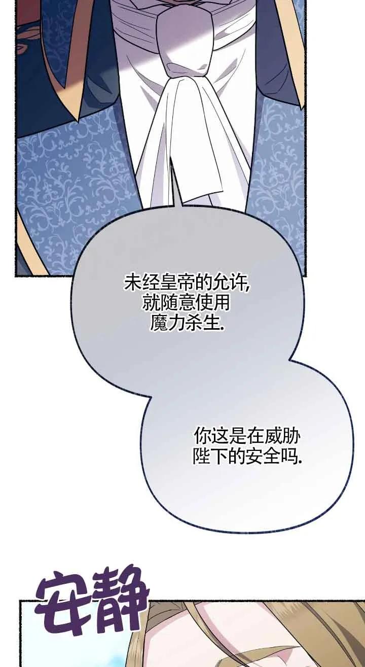 成了每晚和偏执暴君共眠的猫 - 第39话 - 第83张图