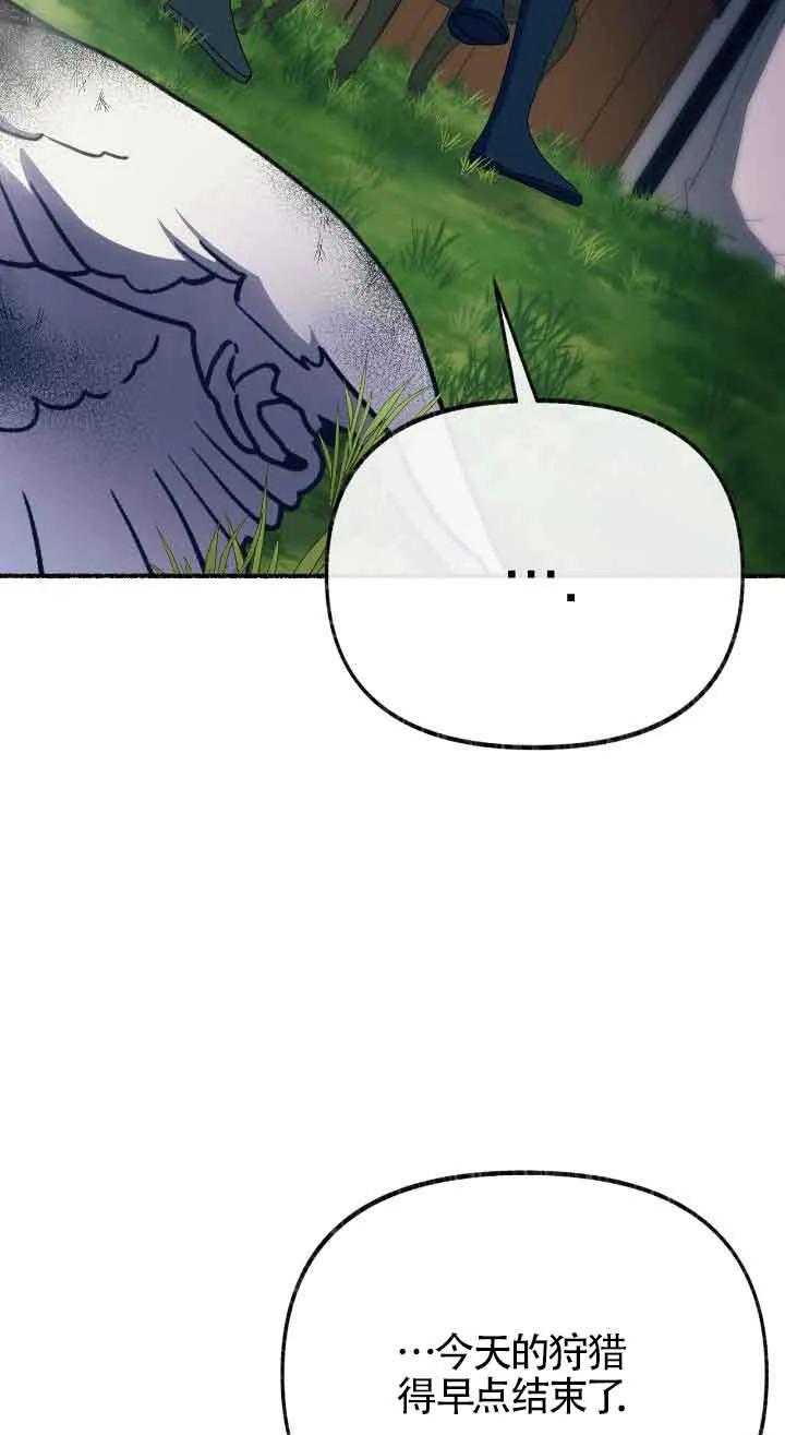 成了每晚和偏执暴君共眠的猫 - 第39话 - 第90张图