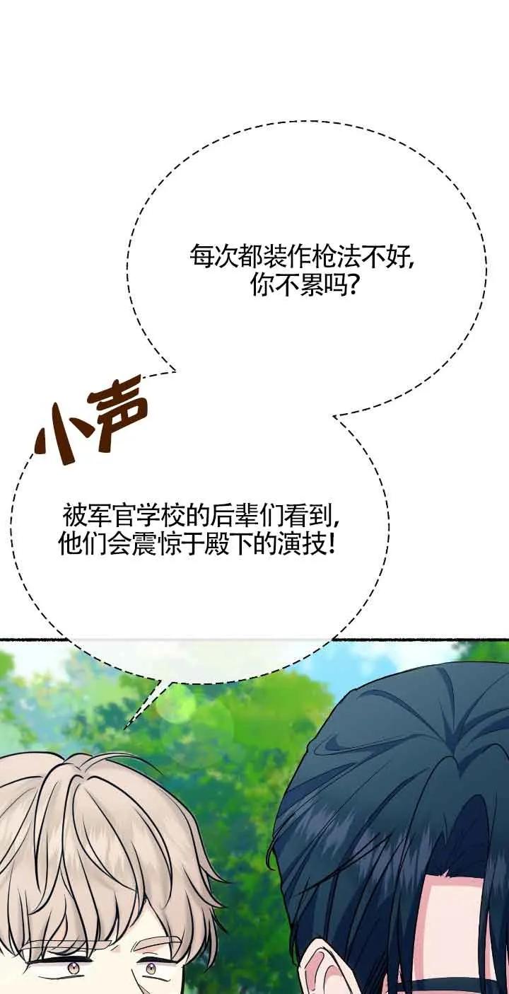 成了每晚和偏执暴君共眠的猫 - 第39话 - 第69张图