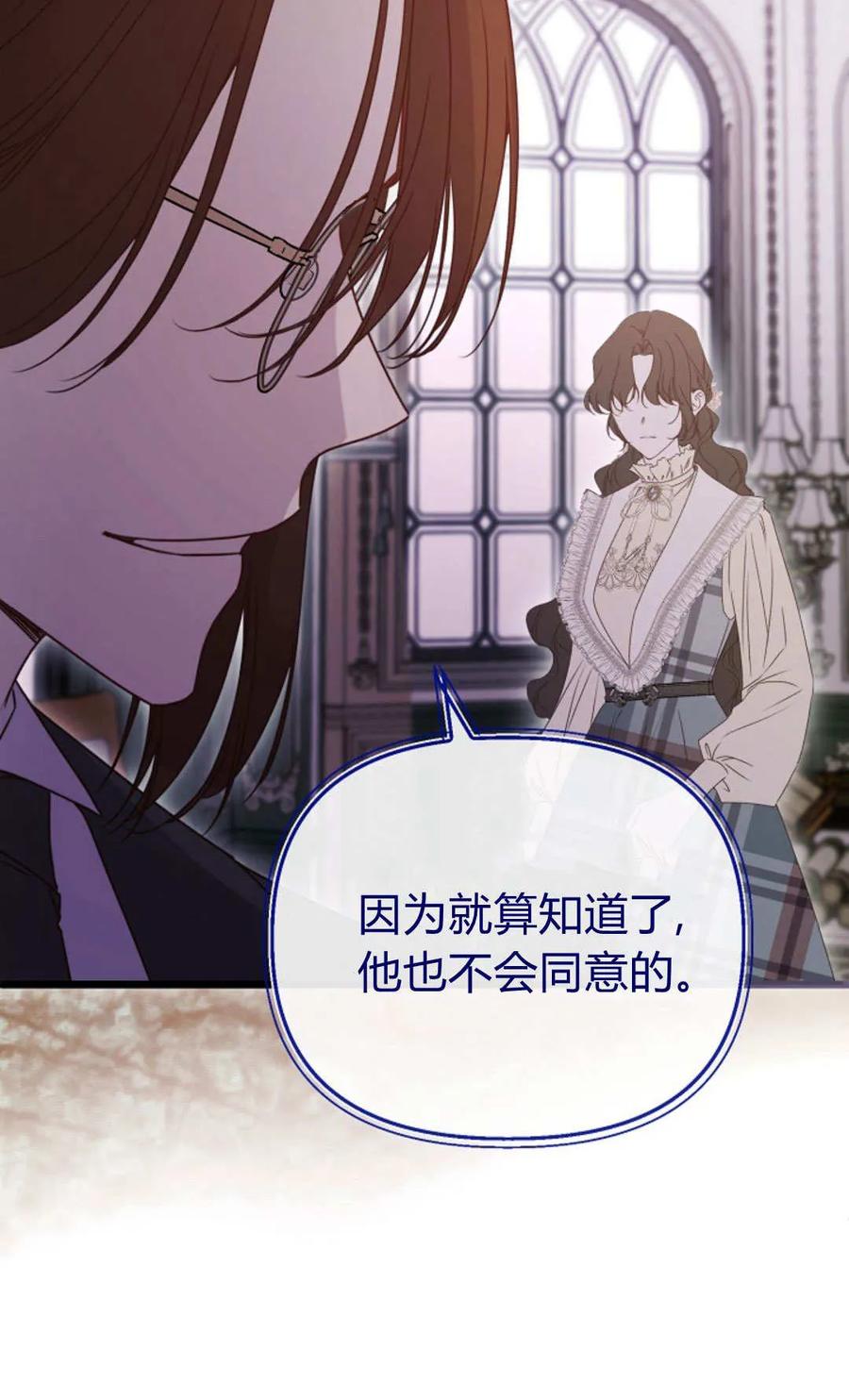 只求你，救救我 第39话 第50页