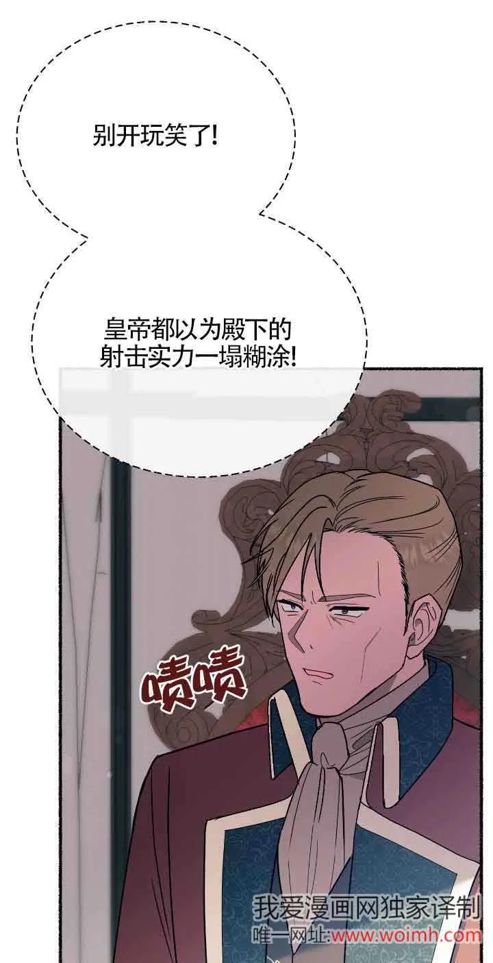 成了每晚和偏执暴君共眠的猫 - 第39话 - 第71张图