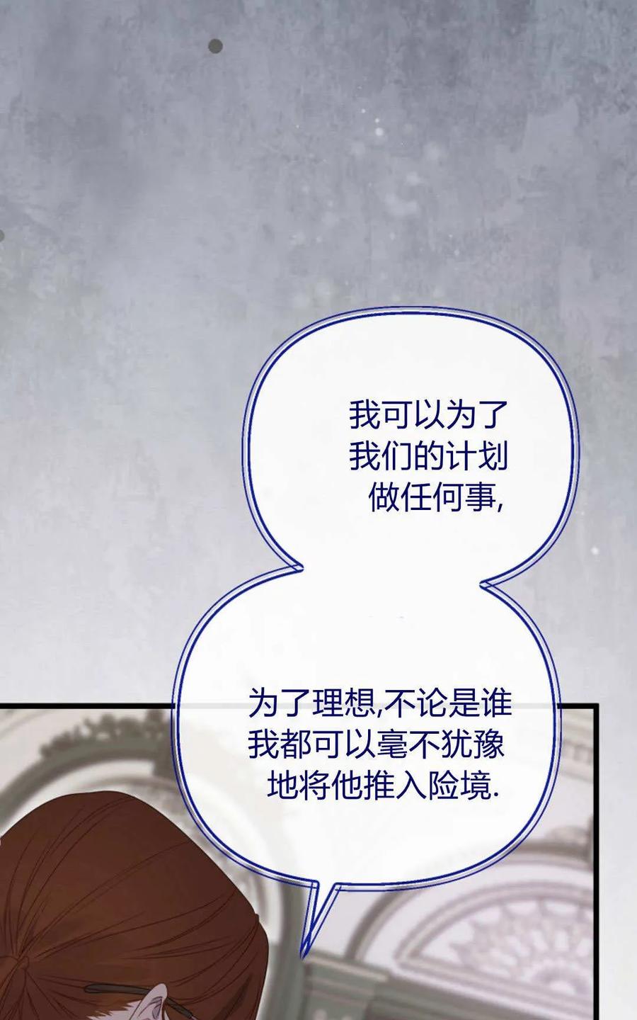 只求你，救救我 第39话 第59页