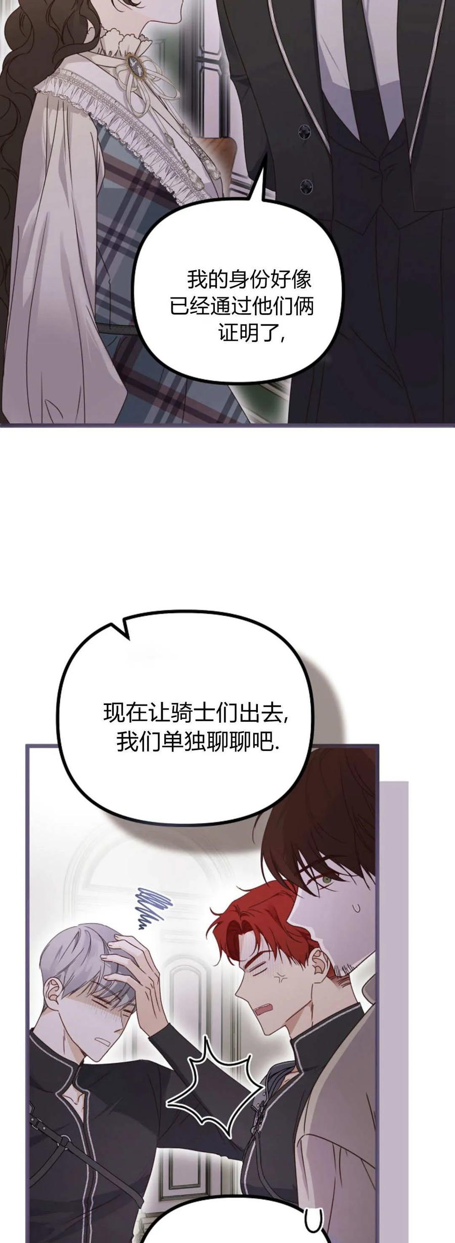 只求你，救救我 第39话 第17页