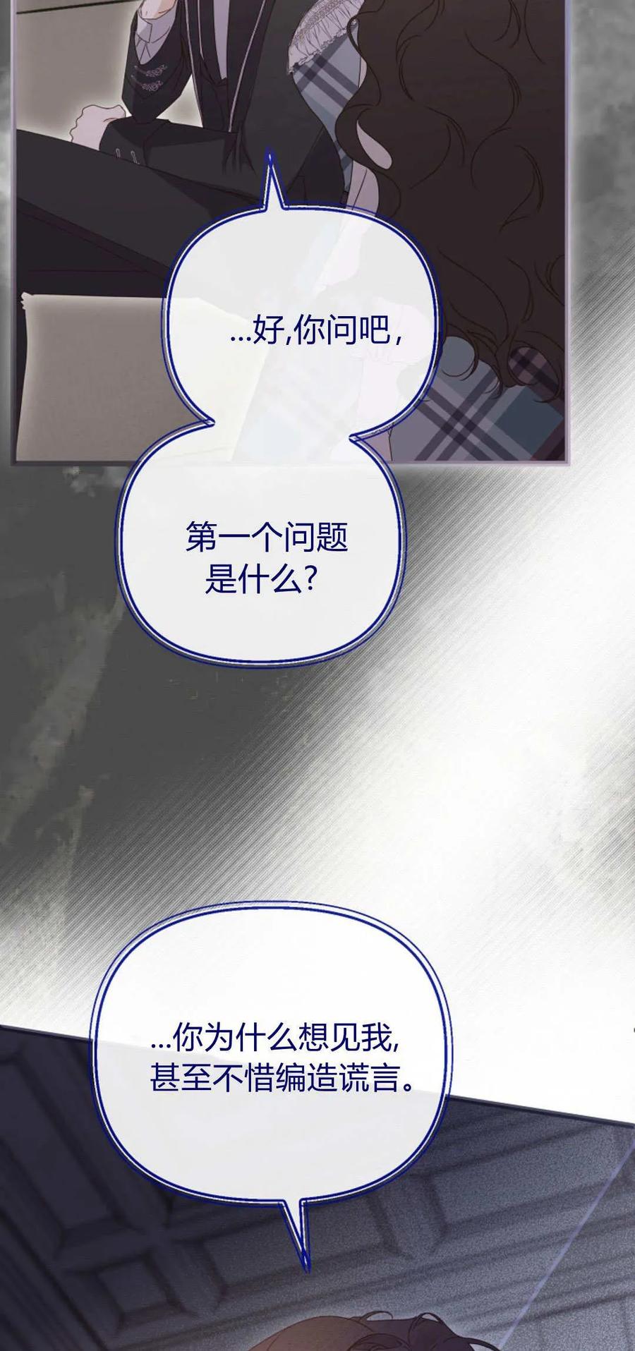 只求你，救救我 第39话 第38页