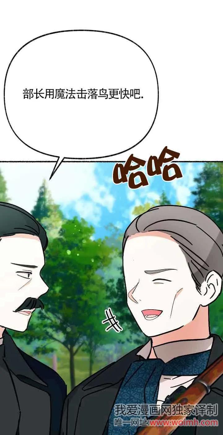 成了每晚和偏执暴君共眠的猫 - 第39话 - 第75张图