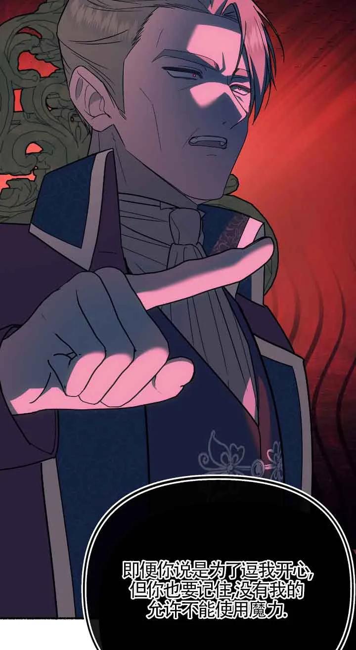 成了每晚和偏执暴君共眠的猫 - 第39话 - 第87张图