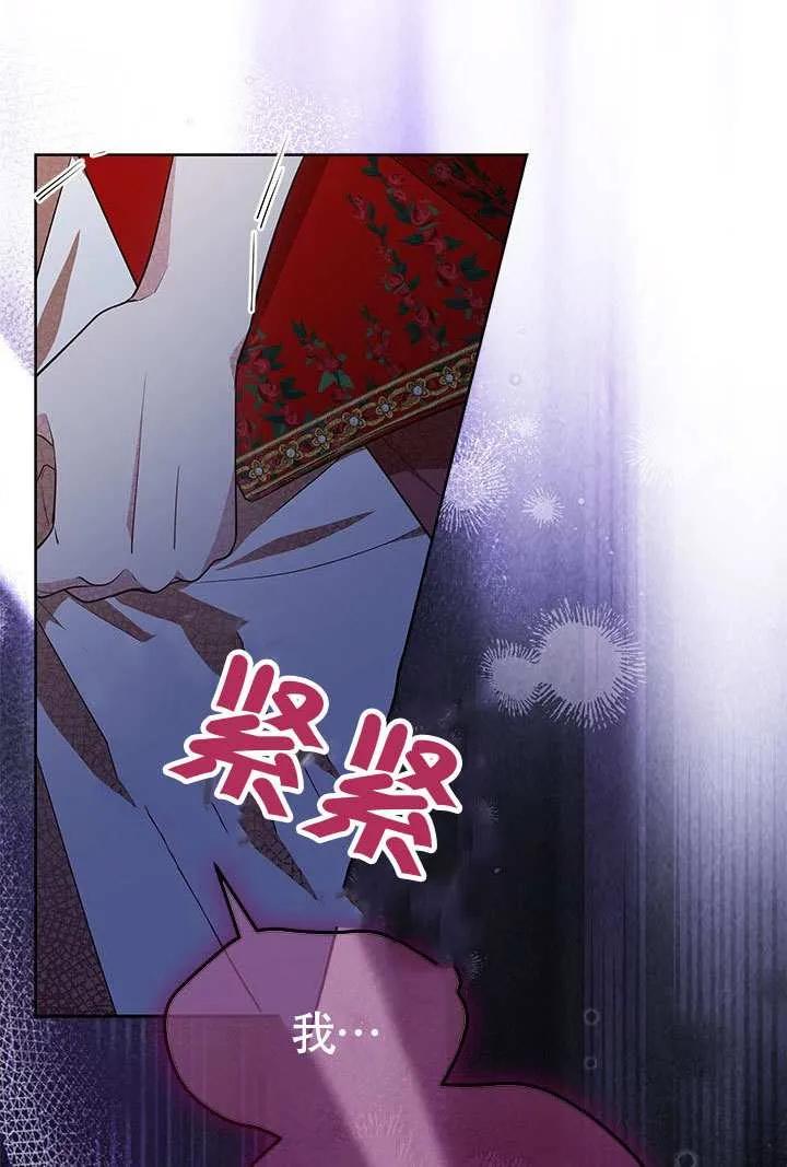 我拒绝了宠爱，为什么还要执着啊 第41话 第99页