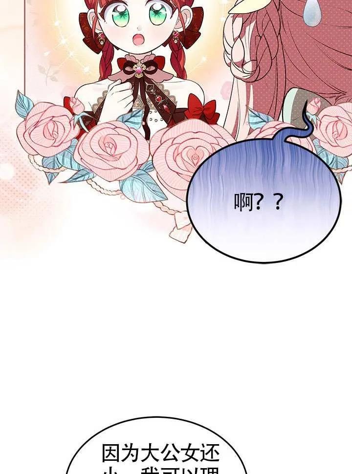 我拒绝了宠爱，为什么还要执着啊 第41话 第80页