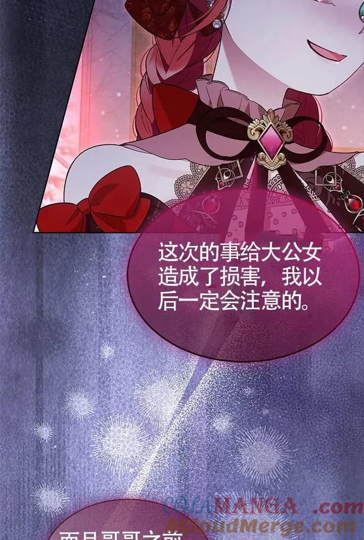 我拒绝了宠爱，为什么还要执着啊 第41话 第101页