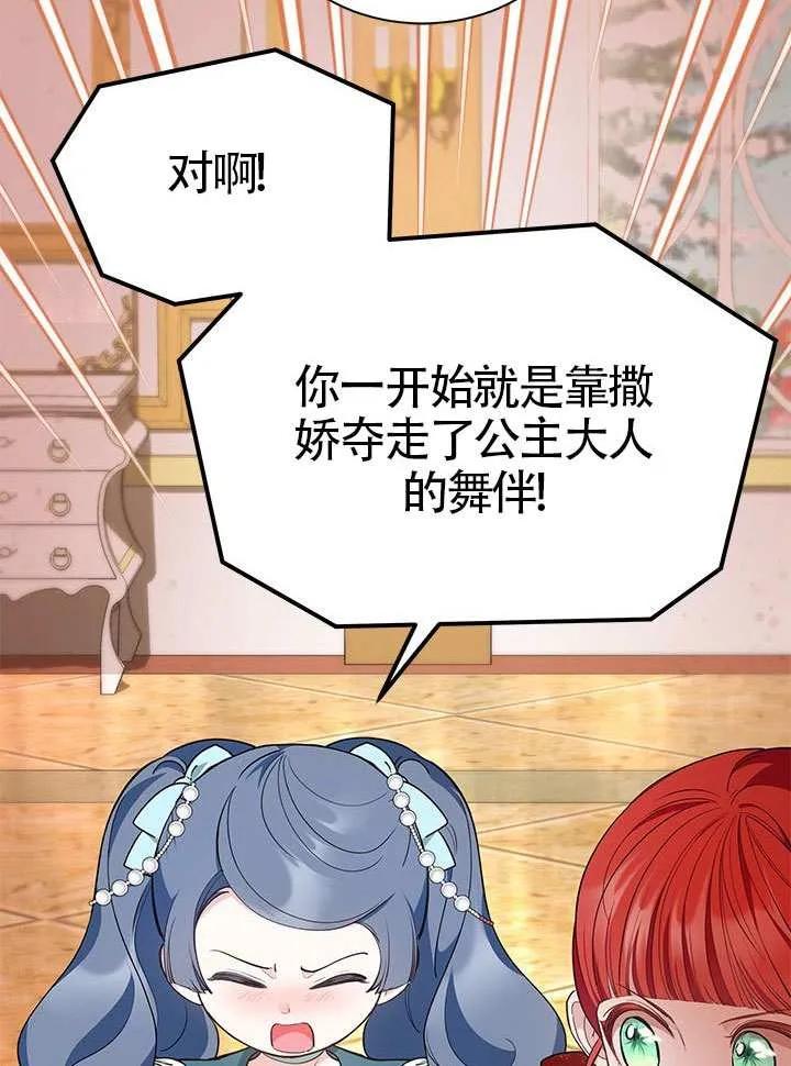 我拒绝了宠爱，为什么还要执着啊 第41话 第82页