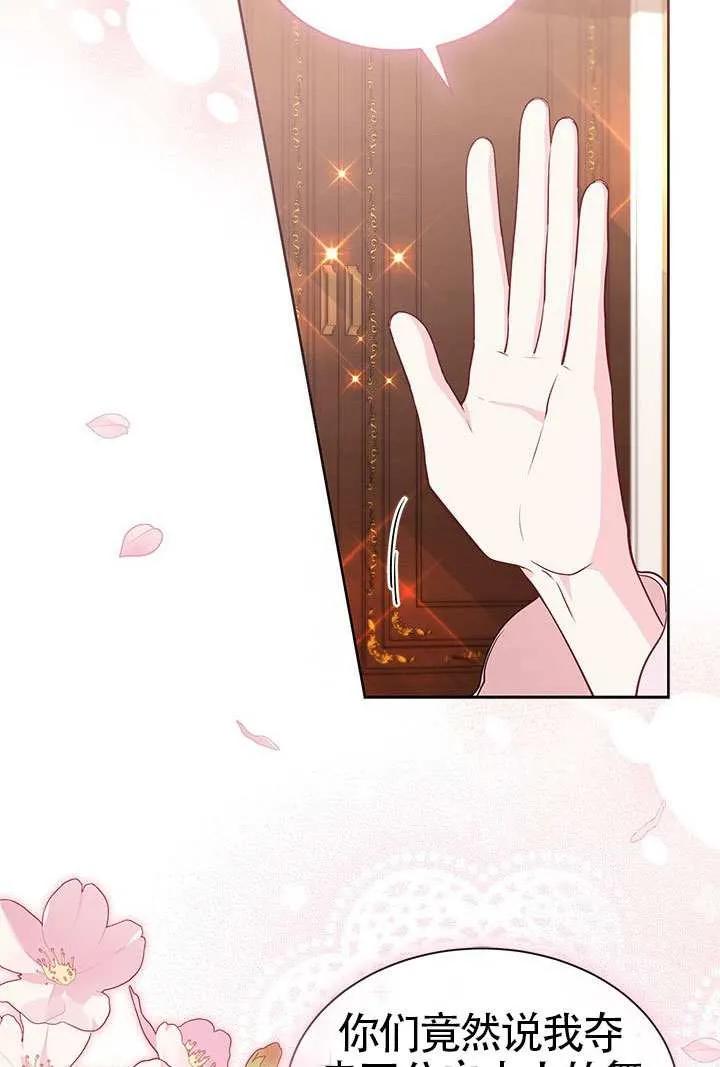 我拒绝了宠爱，为什么还要执着啊 第41话 第96页