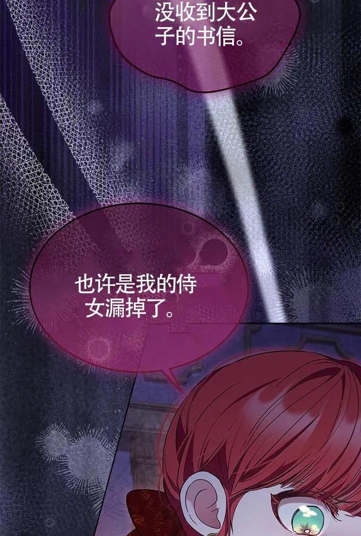 我拒绝了宠爱，为什么还要执着啊 第41话 第100页