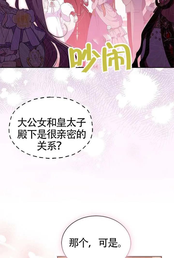 我拒绝了宠爱，为什么还要执着啊 第41话 第95页