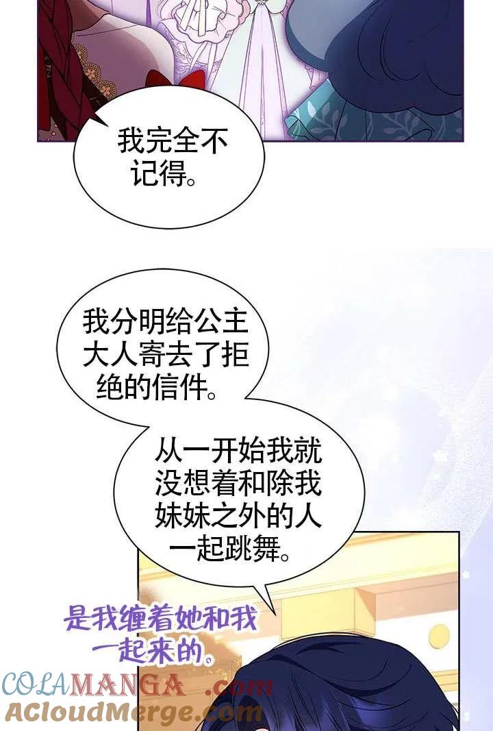 我拒绝了宠爱，为什么还要执着啊 第41话 第89页