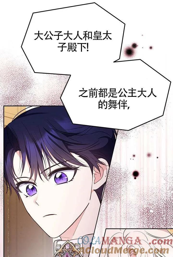 我拒绝了宠爱，为什么还要执着啊 第41话 第85页