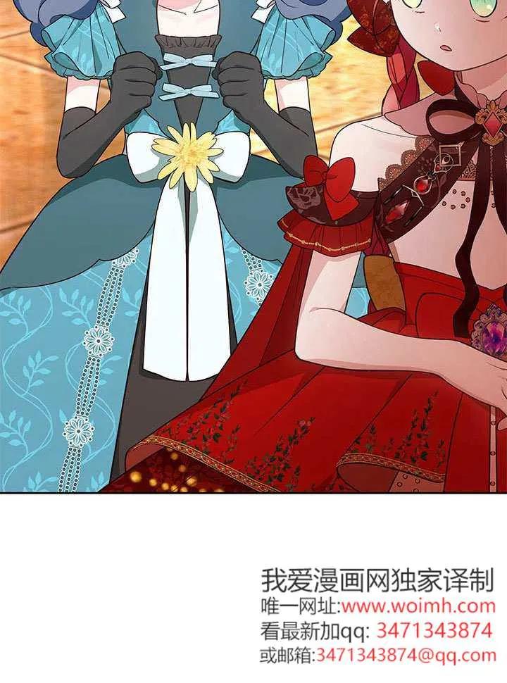 我拒绝了宠爱，为什么还要执着啊 第41话 第83页