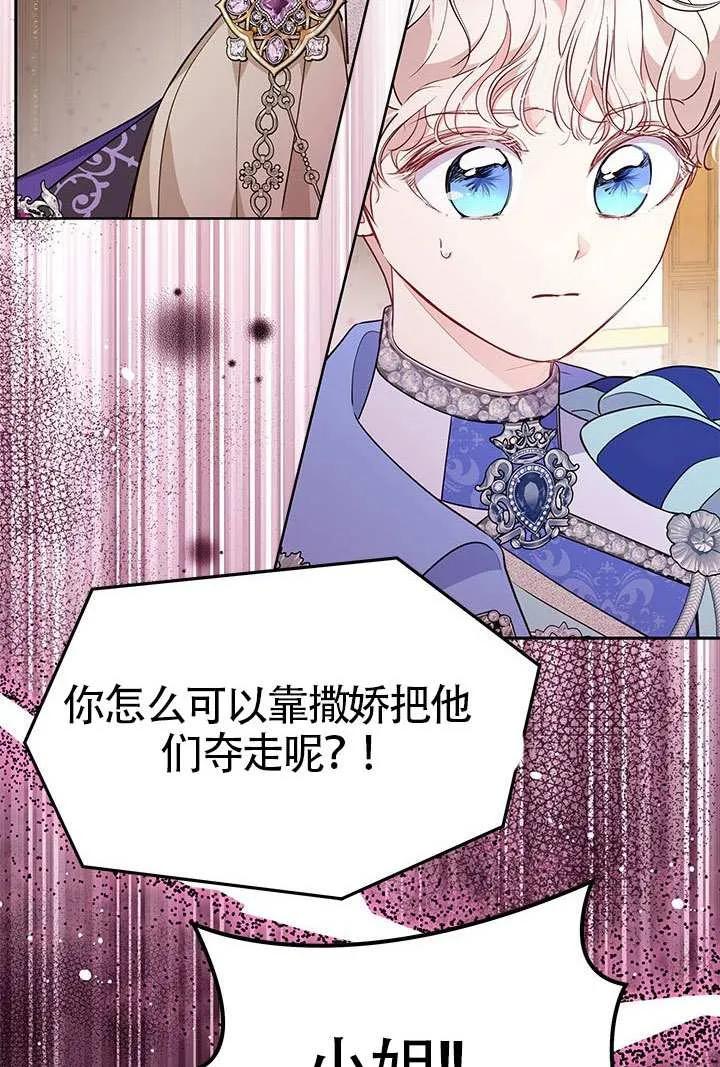 我拒绝了宠爱，为什么还要执着啊 第41话 第86页