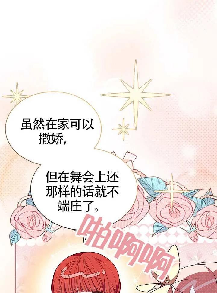 我拒绝了宠爱，为什么还要执着啊 第41话 第79页