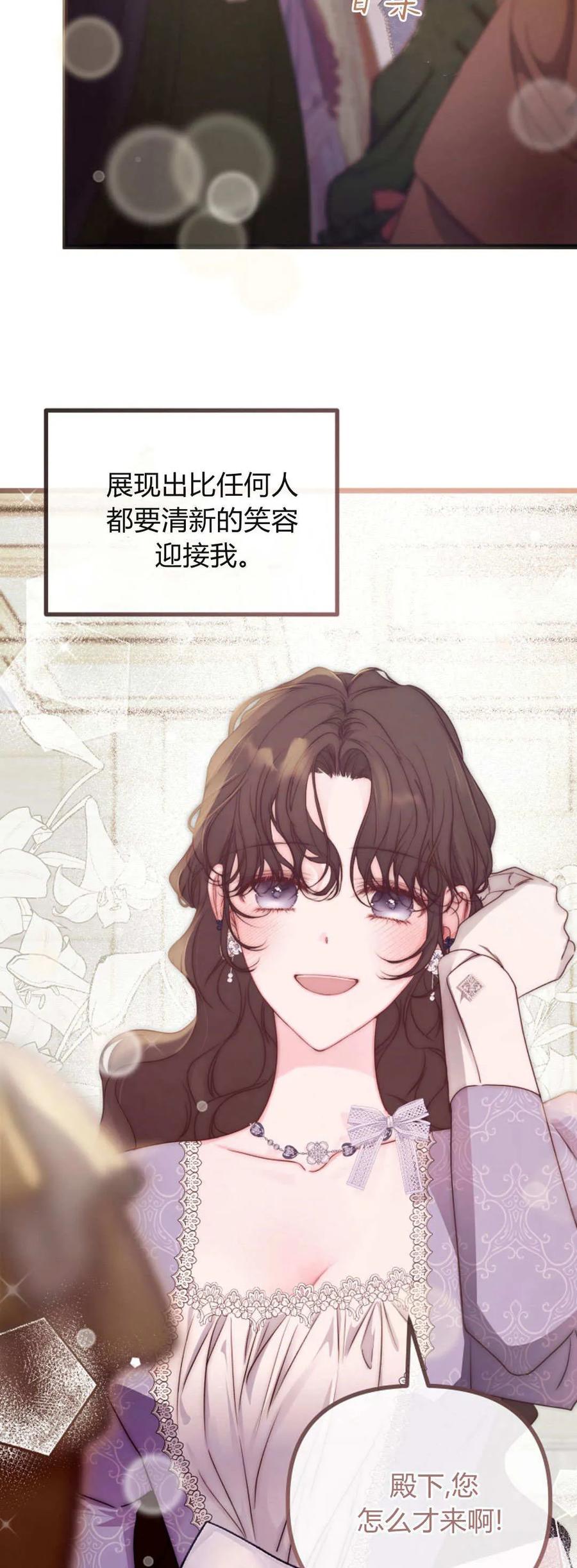 只求你，救救我 第40话 第6页