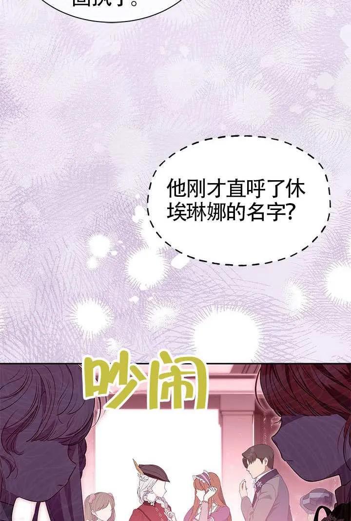 我拒绝了宠爱，为什么还要执着啊 第41话 第94页