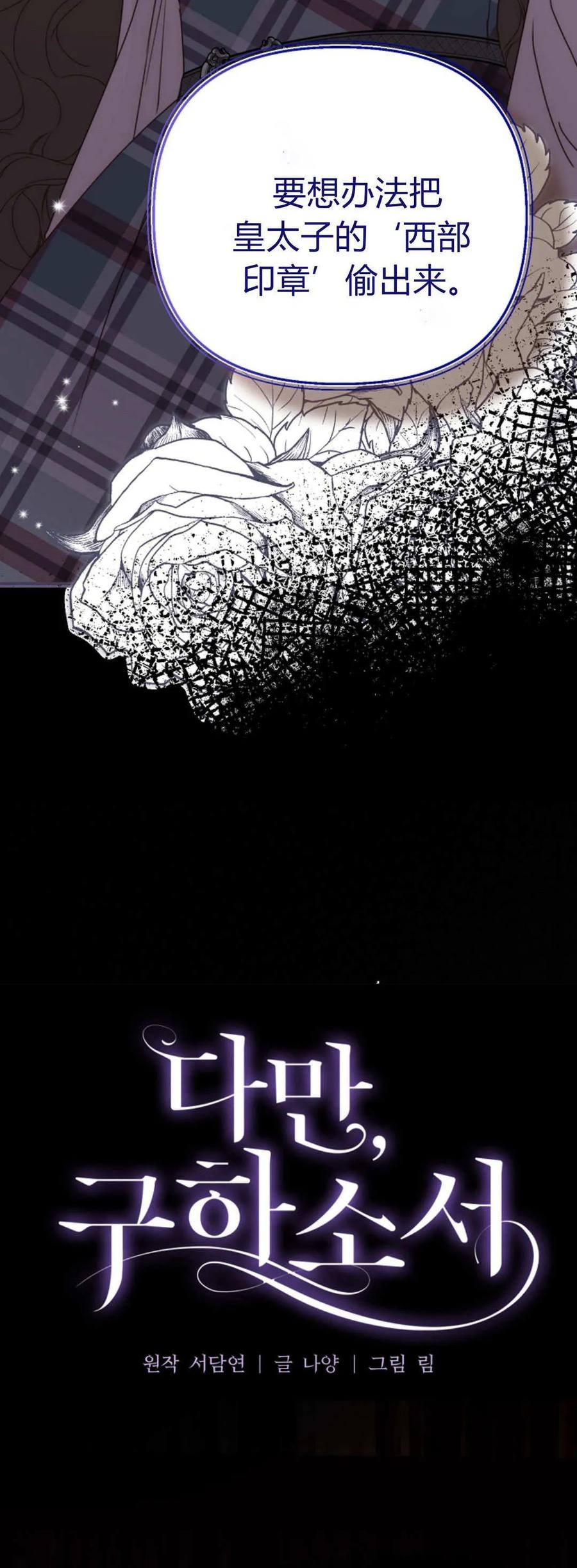 只求你，救救我 第40话 第2页