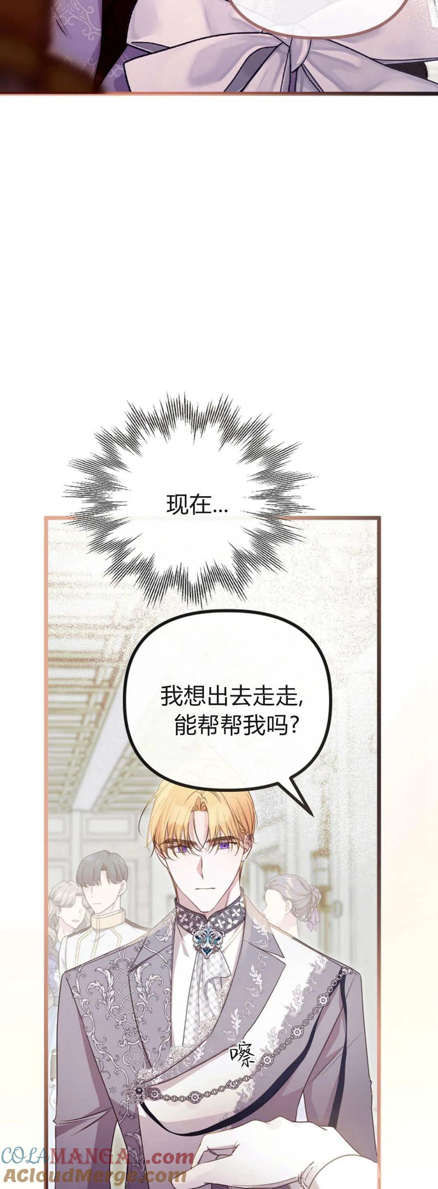 只求你，救救我 第40话 第7页