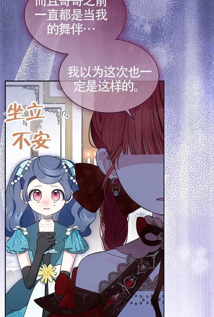 我拒绝了宠爱，为什么还要执着啊 第41话 第102页