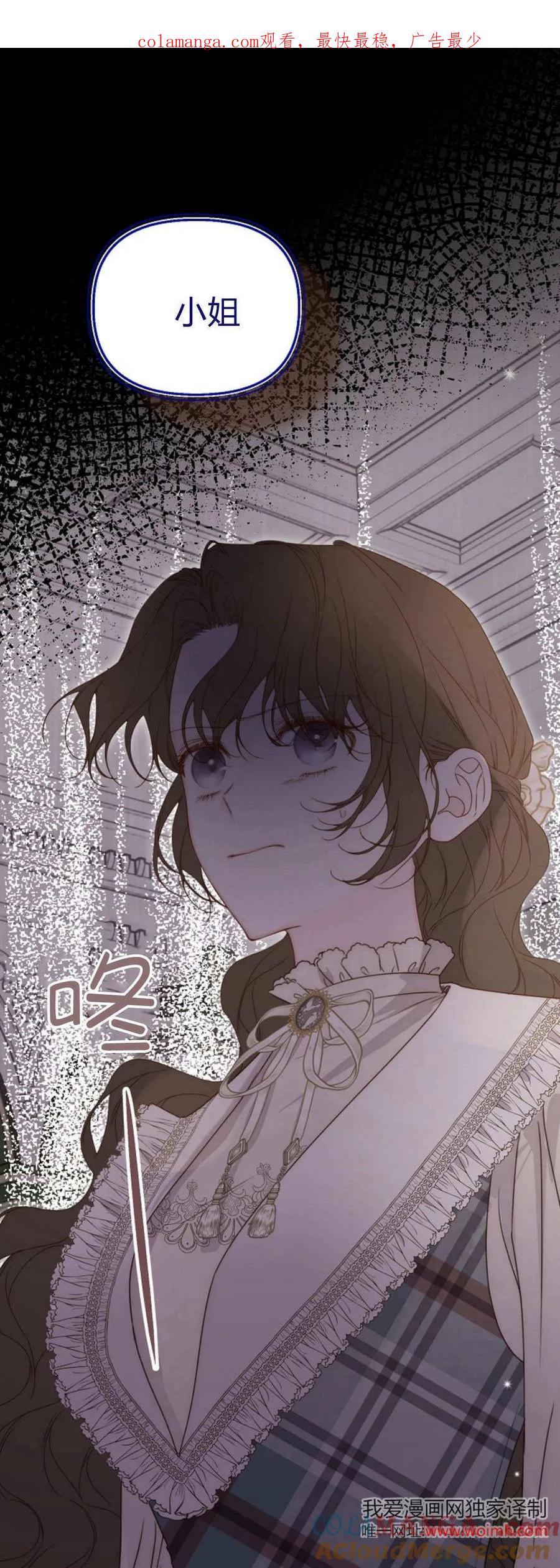 只求你，救救我 第40话 第1页
