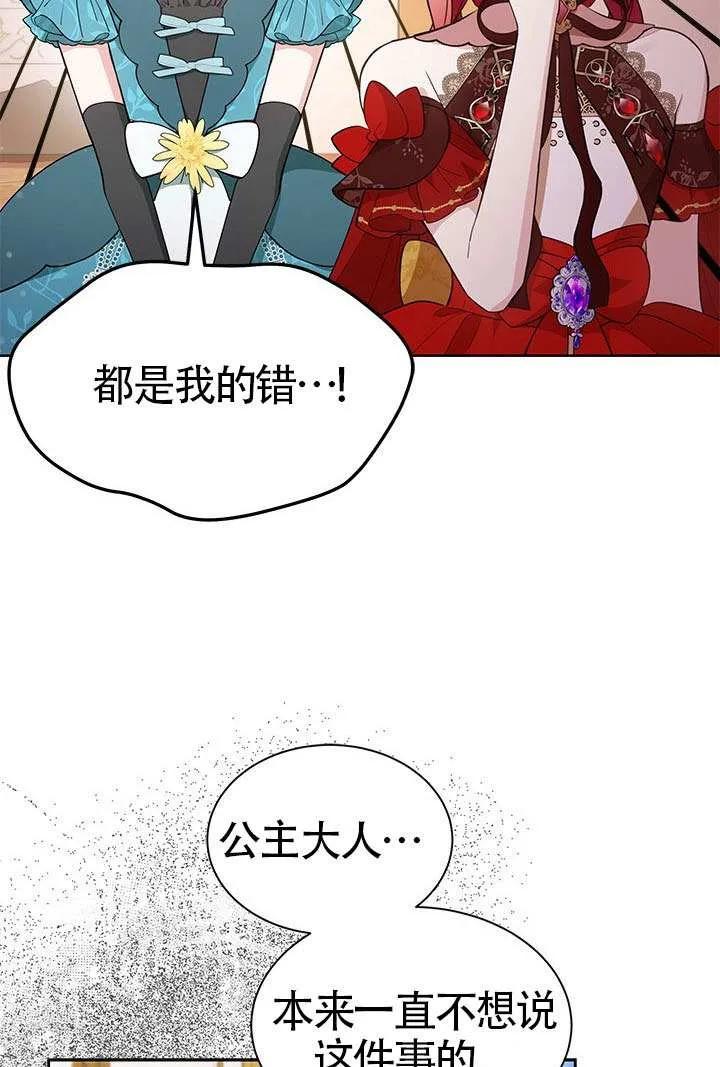 我拒绝了宠爱，为什么还要执着啊 第41话 第104页