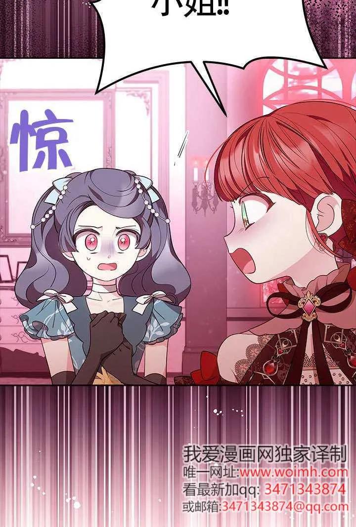 我拒绝了宠爱，为什么还要执着啊 第41话 第87页