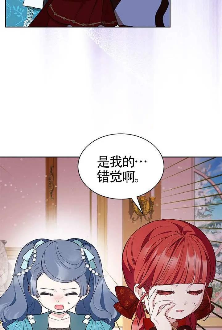 我拒绝了宠爱，为什么还要执着啊 第41话 第103页