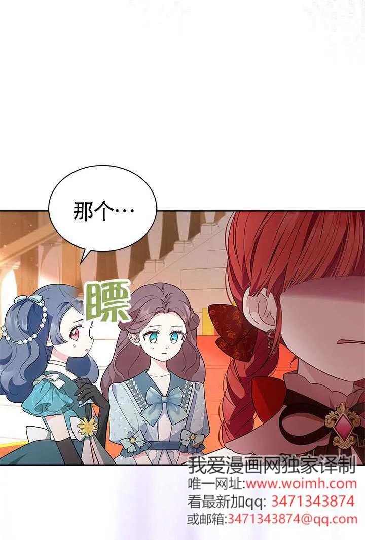 我拒绝了宠爱，为什么还要执着啊 第41话 第98页