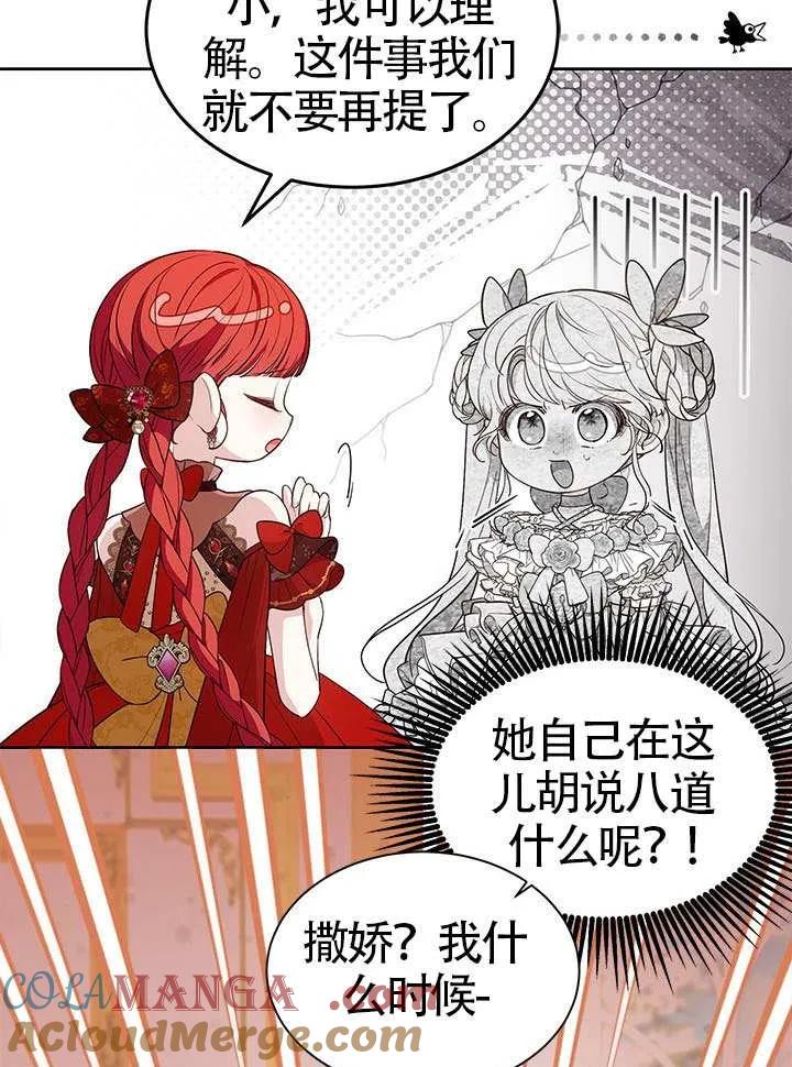 我拒绝了宠爱，为什么还要执着啊 第41话 第81页