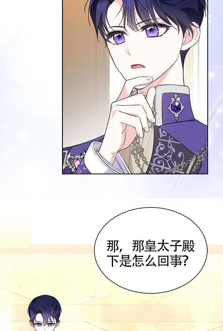 我拒绝了宠爱，为什么还要执着啊 第41话 第90页