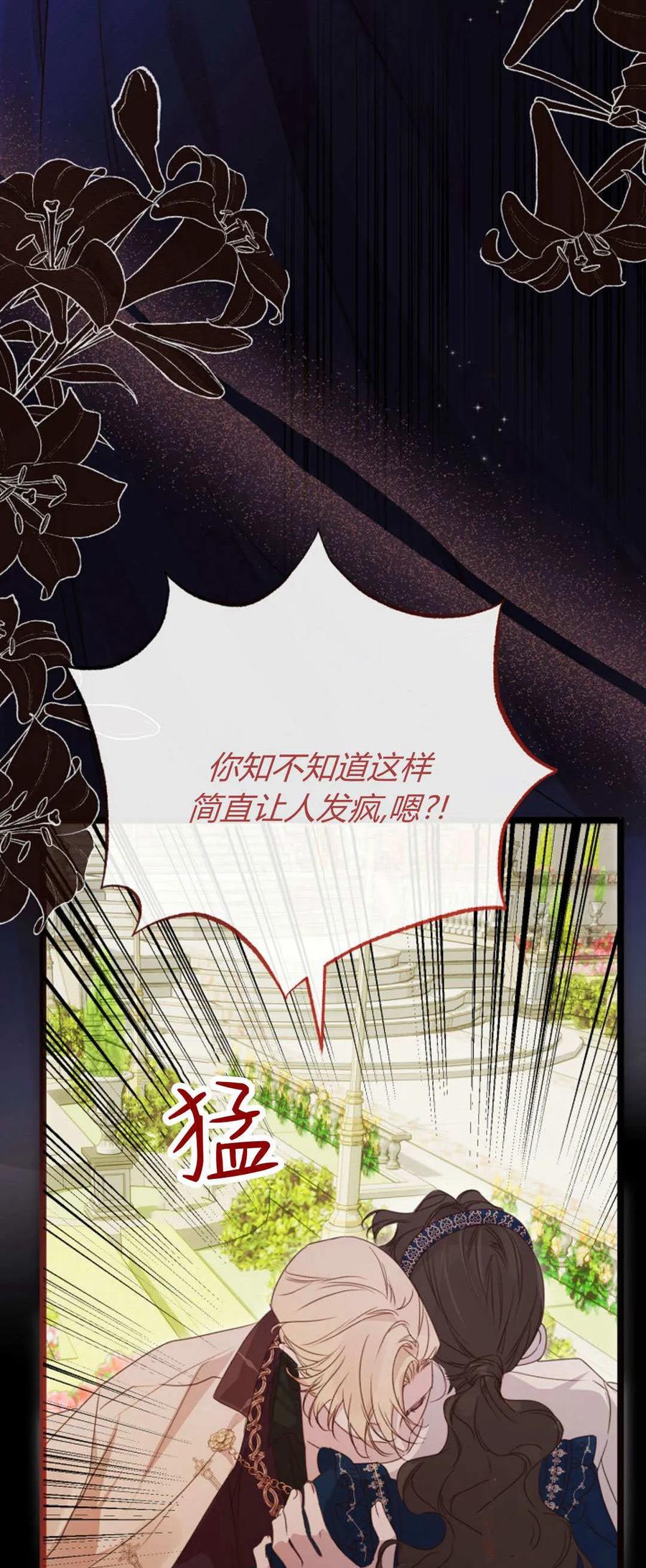 只求你，救救我 第42话 第65页