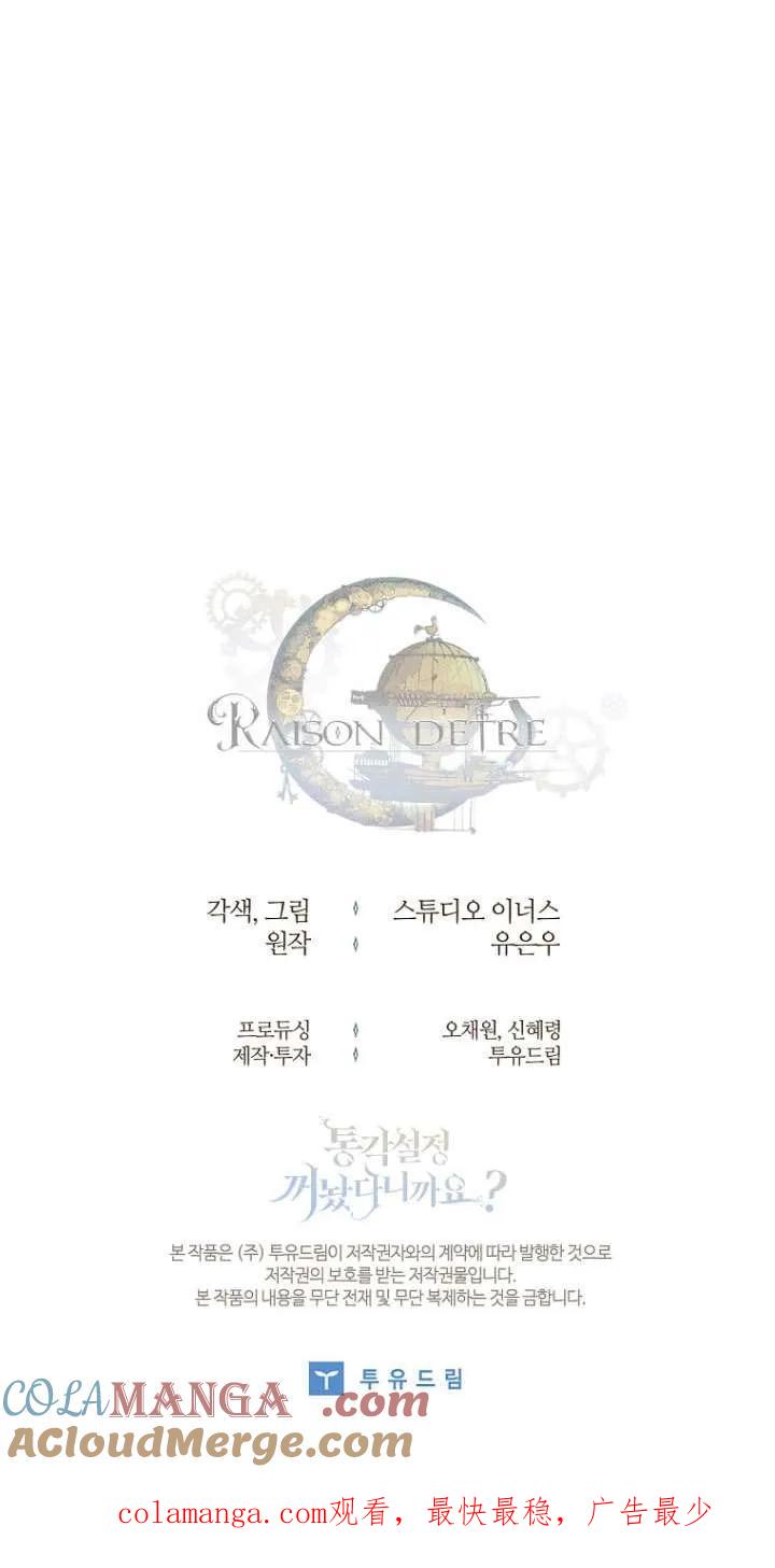 已关闭痛觉设置 - 第43话 - 第91张图