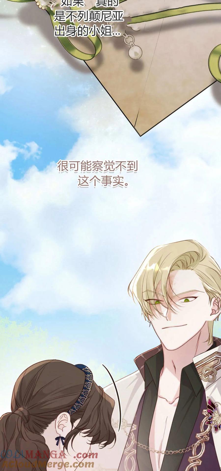 只求你，救救我 第42话 第7页