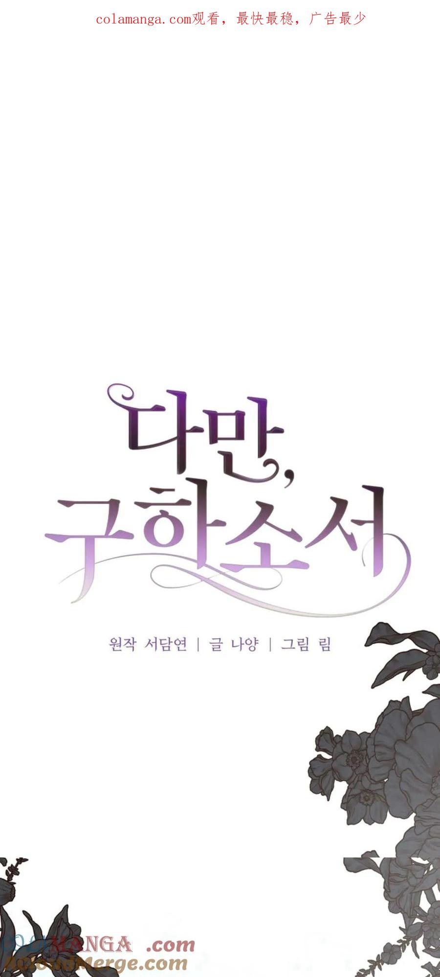只求你，救救我 第42话 第1页