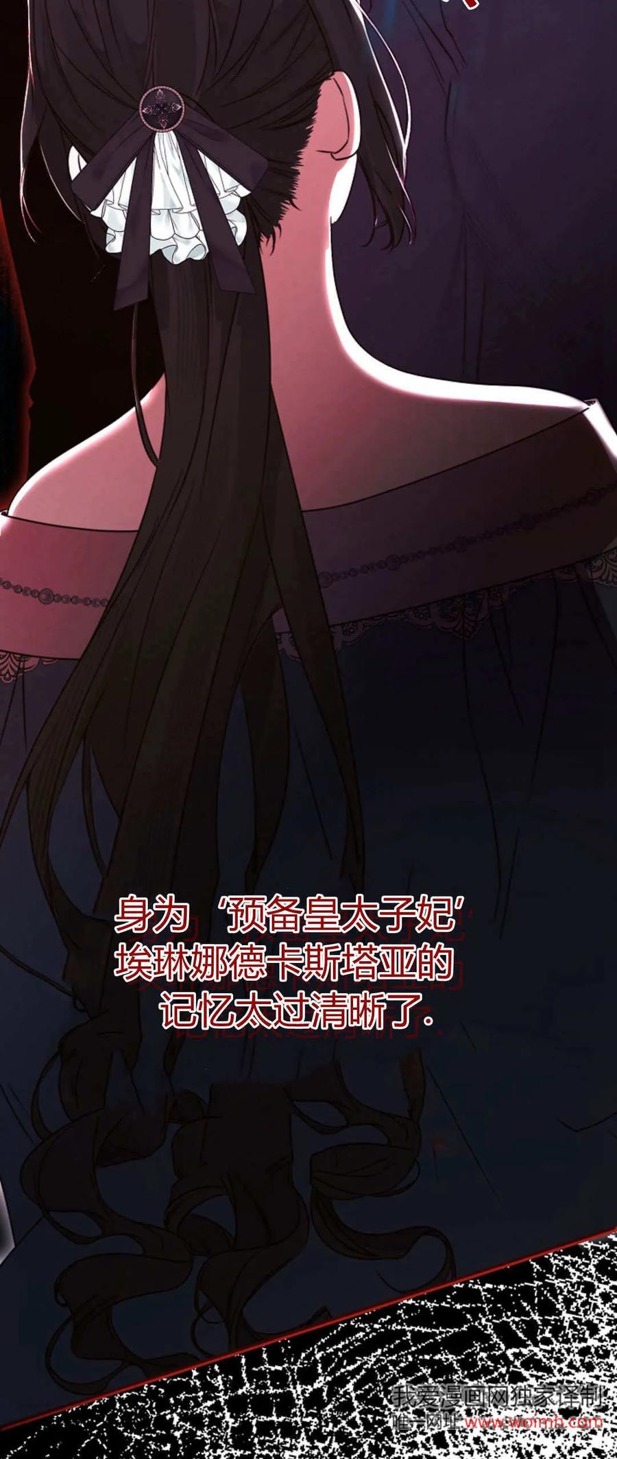 只求你，救救我 第42话 第18页