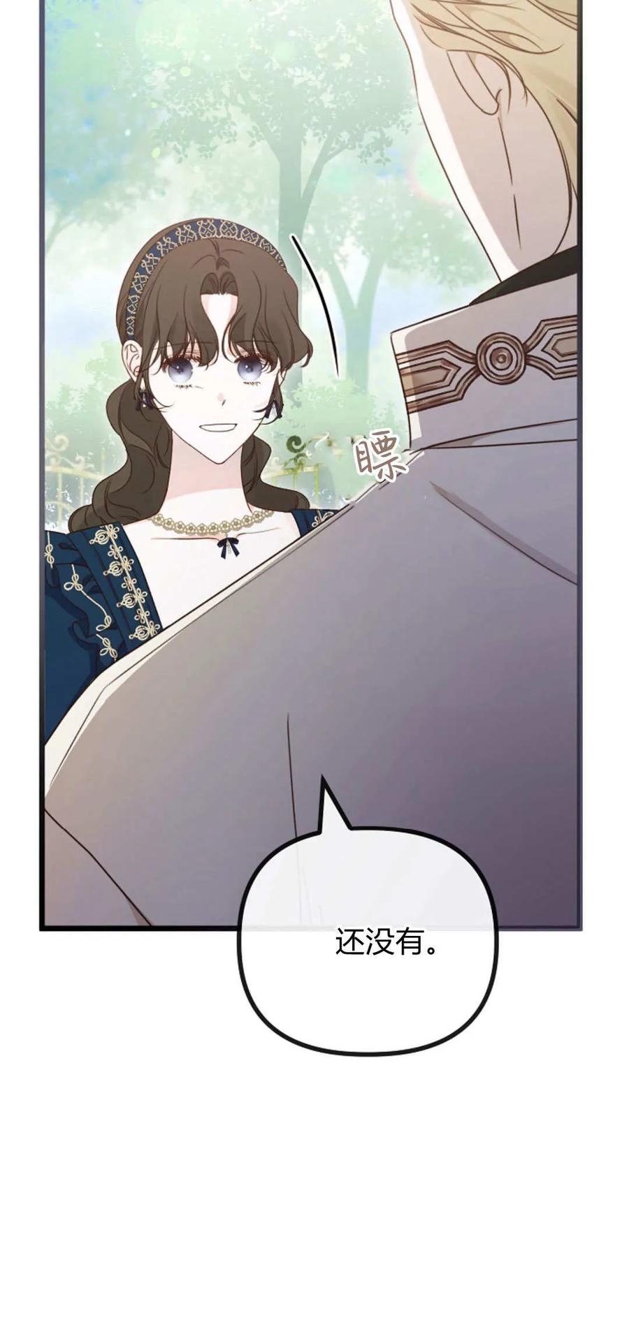 只求你，救救我 第42话 第9页