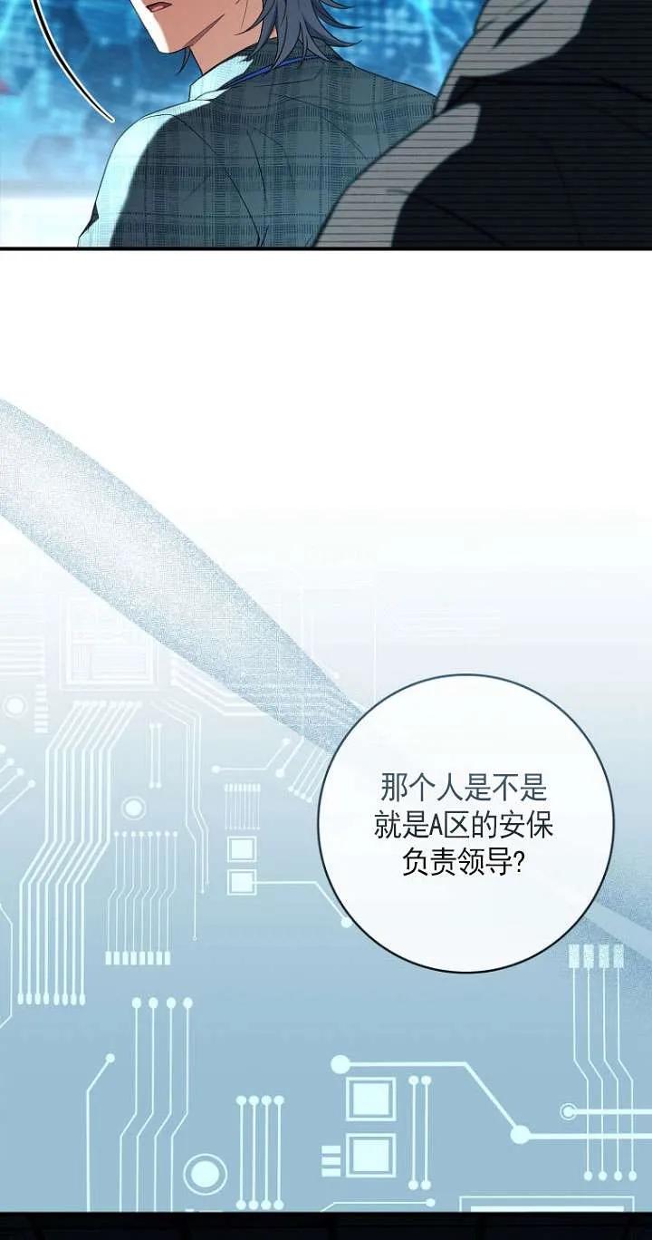 已关闭痛觉设置 - 第43话 - 第87张图