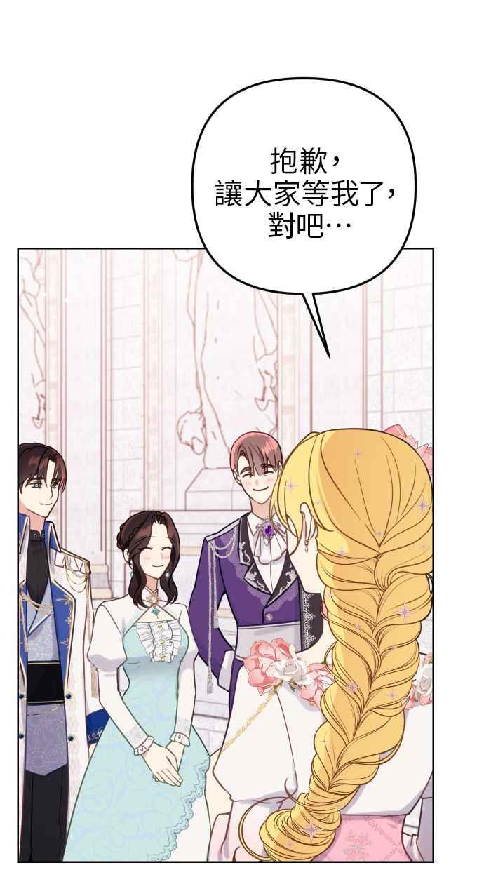 《我的婆家很爱我》第44话 第24页