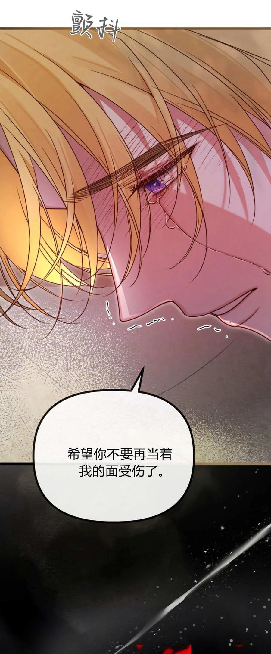 只求你，救救我 第44话 第11页