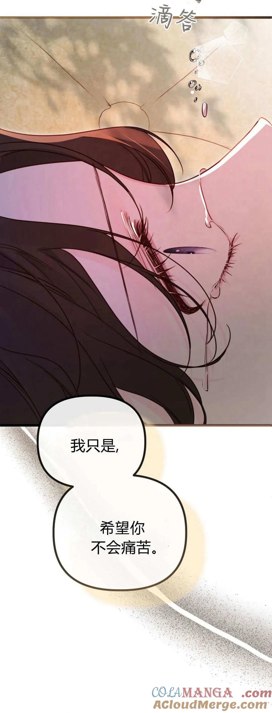 只求你，救救我 第44话 第10页