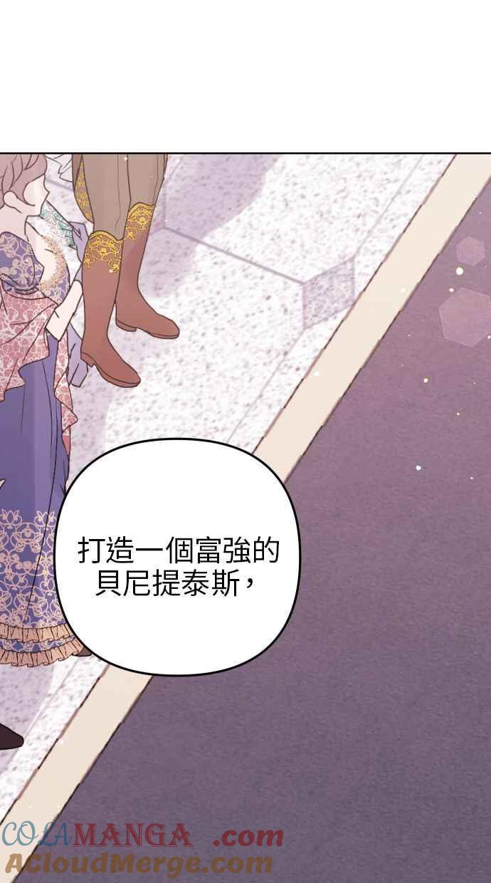 《我的婆家很爱我》第44话 第37页