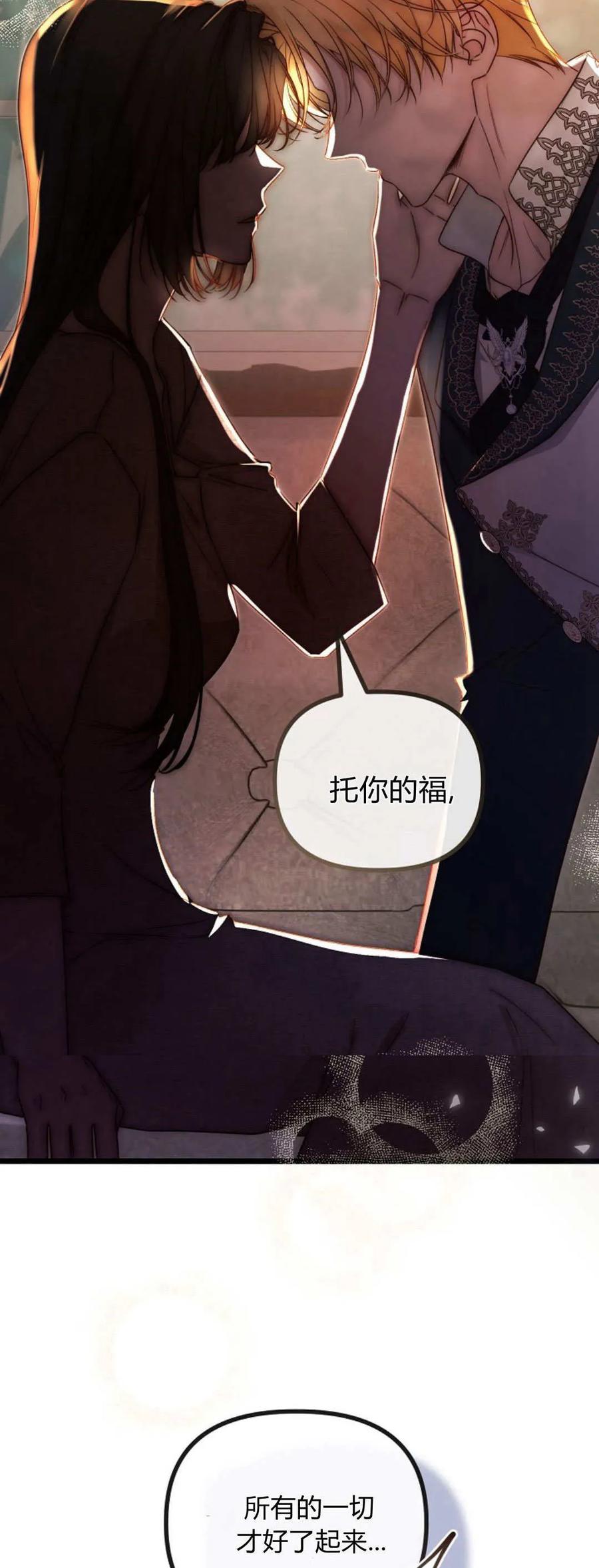 只求你，救救我 第44话 第3页