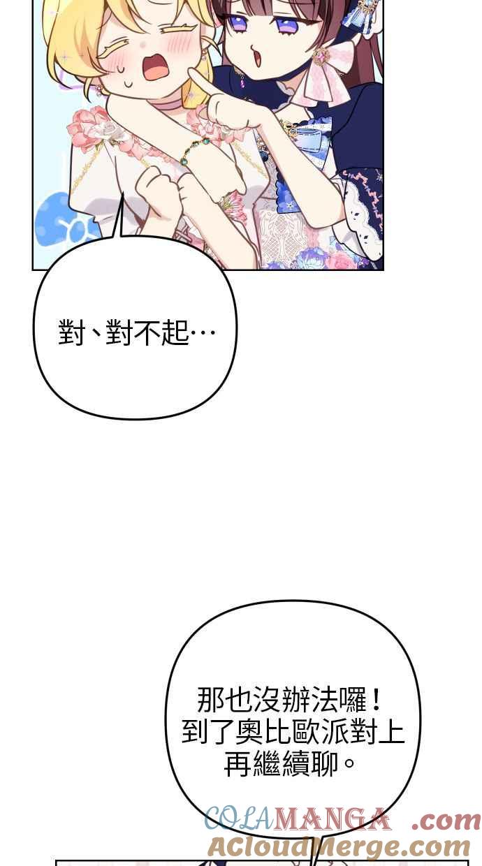 《我的婆家很爱我》第44话 第22页