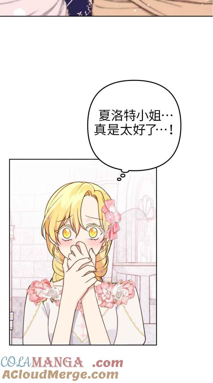 《我的婆家很爱我》第44话 第49页