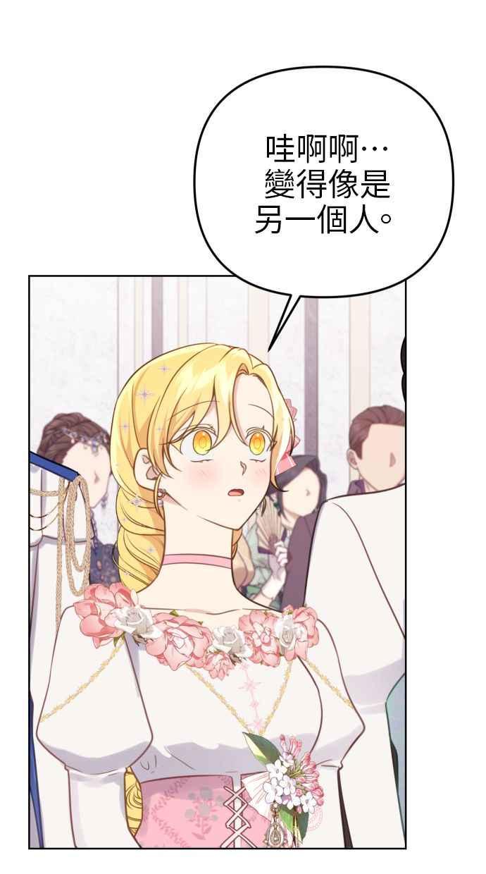 《我的婆家很爱我》第44话 第29页