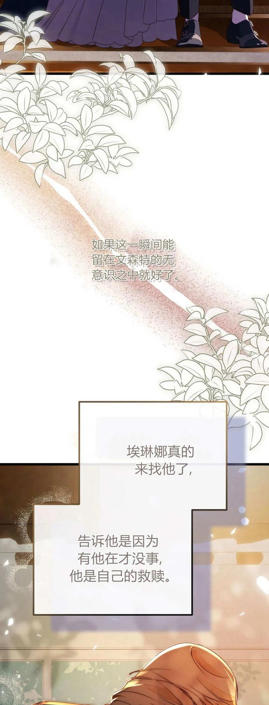只求你，救救我 第44话 第2页